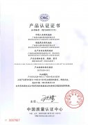 CQC產(chǎn)品認(rèn)證證書