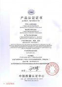 CQC產(chǎn)品認(rèn)證證書1