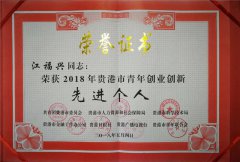 2018先進(jìn)個人